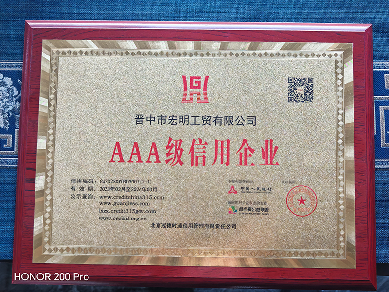 AAA級信用企業(yè)