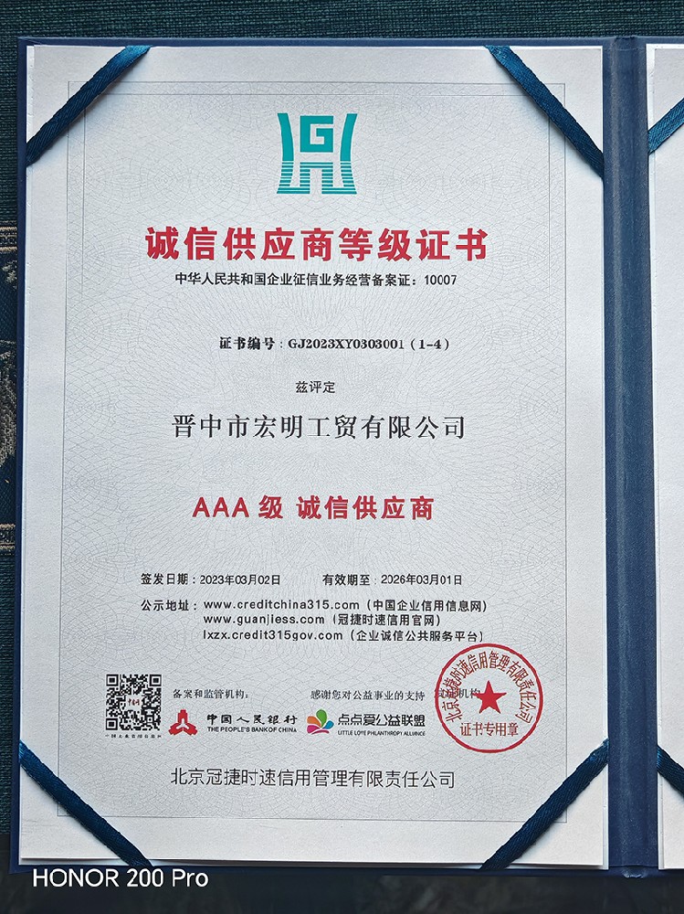 AAA級 誠信供應(yīng)商等級證書