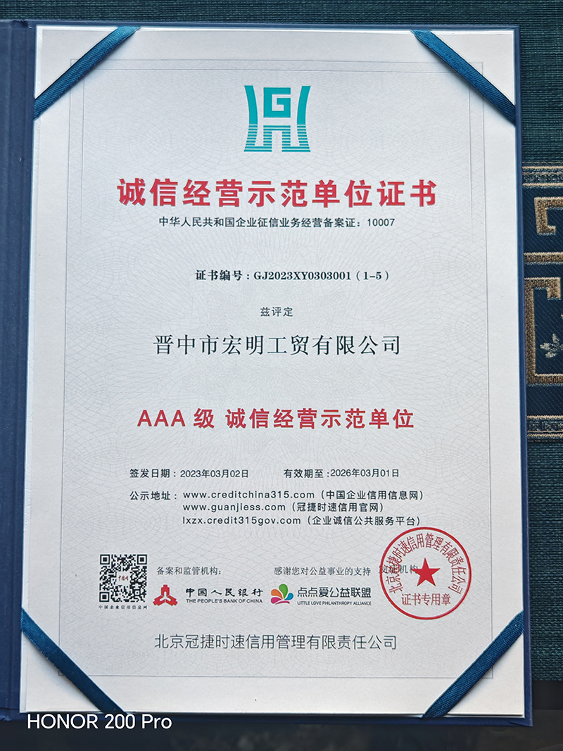 誠信經(jīng)營示范單位證書.jpg