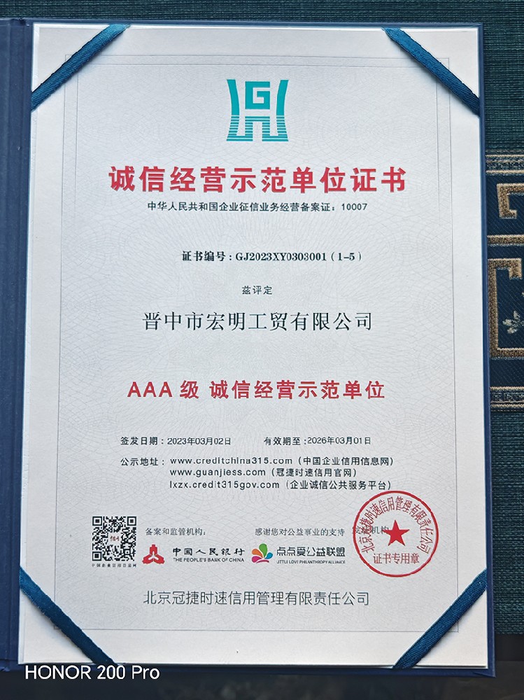 AAA級誠信經(jīng)營示范單位證書
