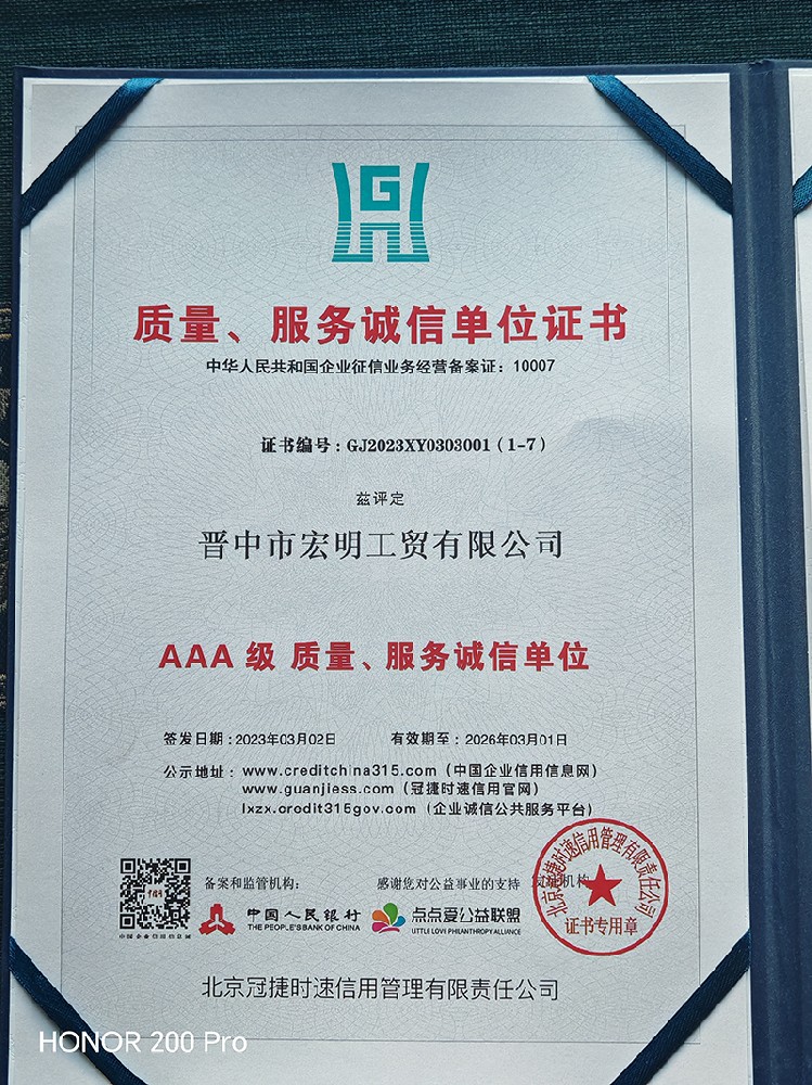 AAA級質(zhì)量、服務(wù)誠信單位證書